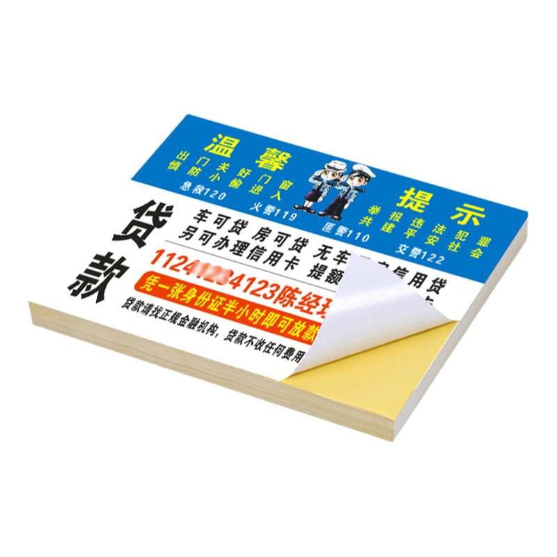 不干胶名片定制订做印名片贴纸可粘贴制作小广告户外传单海报标签