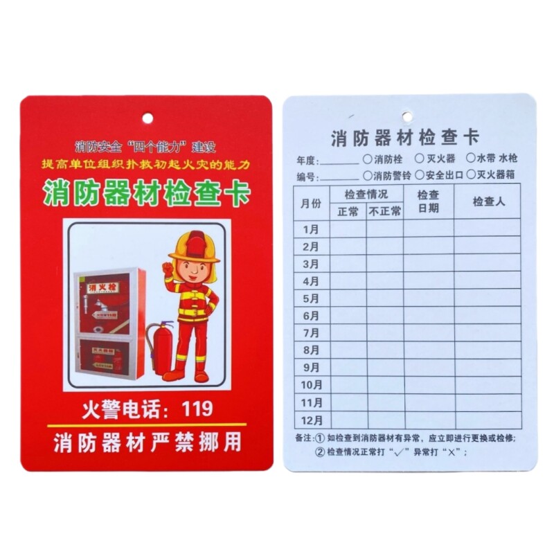 消防器材检查记录卡灭火器点检卡
