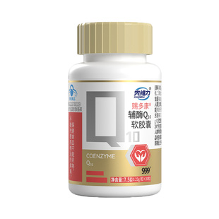 999辅酶Q10软胶囊有助于增强免疫力抗氧化护成人中老年人心正品
