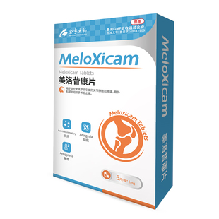 美洛昔康片宠物狗狗止疼片关节消炎止痛药猫咪骨折退烧药绝育术后
