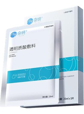 2片奈妍医用重组胶原蛋白透明质酸敷贴伤口修复修护敷料无菌皮肤