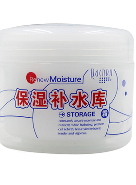 莱茜儿补水库保湿霜紧致肌肤