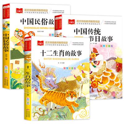 十二生肖的故事中国传统节日民俗