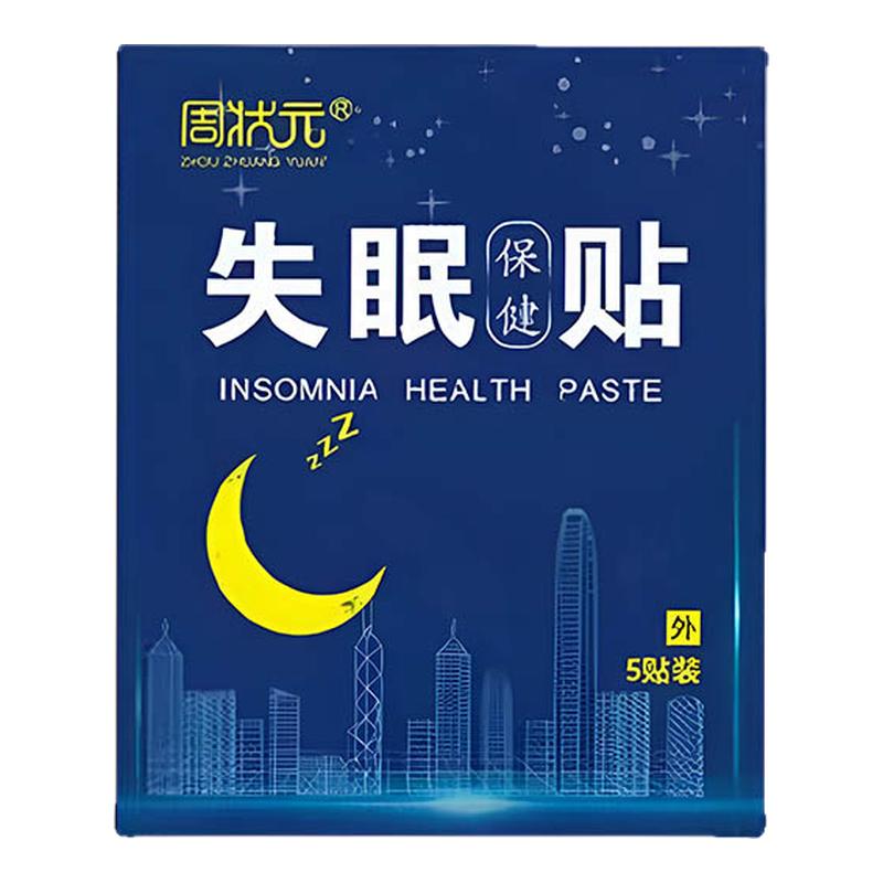 周状元睡眠贴严重贴快速入睡深度改善睡眠质量刺激人体穴位贴