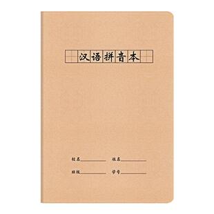 16k汉语拼音本全国小学生统一标准田字格拼音本一年级生字薄大号16开牛皮纸拼音语文田字本大拼音本米黄护眼