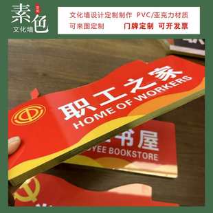 职工之家活动室门牌书屋驿站工会办公室阅览室导视指引牌成品定制