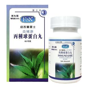 香港代购纽西兰霍士血补康儿童乳铁人体免疫丙种球蛋白丸成人60粒