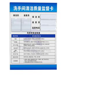 亚克力洗手间质量监督卡定制标识牌洗手间卫生清洁责任牌清洁厕所保洁记录插卡式A4卡槽管理负责人员公示牌