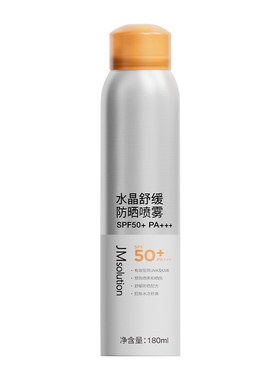 JM水晶舒缓防晒喷雾防紫外线清爽