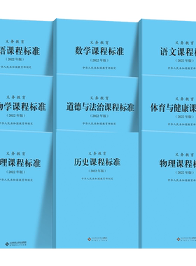 正版保证2026义务教育课程标准
