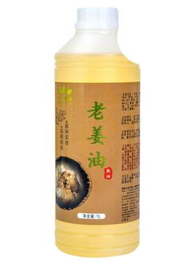 老姜油按摩精油美容院刮痧润肤油