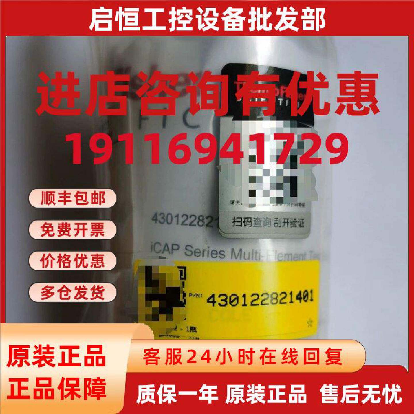 议价赛默飞光谱调谐液，货号:430122821401