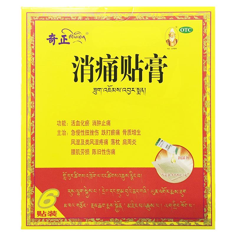 奇正 消痛贴膏 6贴/盒