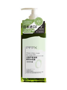 【官方正品】PFPX洗发水沐浴露
