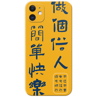 做个俗人适用iPhone11苹果12手机壳17Air/14/13个性XS创意XR贪财好色15plus男士文字16promax女款mini迷你软