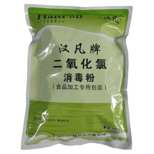 食品级二氧化氯消毒粉高浓度空气果蔬饮用水箱室内环境喷雾消毒液