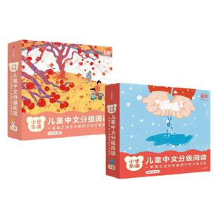 【3-5岁】小步乐读 儿童中文分级阅读 1级+2级(套装24册)亲近母语编著 适合中国孩子的分级读物 中信出版社图书 正版