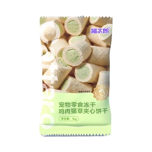 猫太郎宠物零食夹心饼干猫咪磨牙洁齿猫草鱼油冻干猫零食成猫洁牙