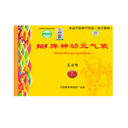 505神功元气袋（儿童基础版）腹部不适消化不好便稀透气中药肚兜