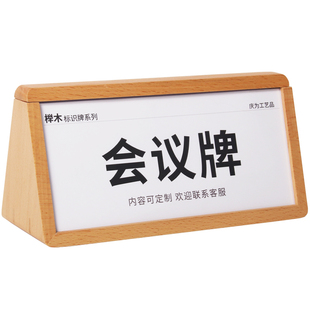 三角会议牌木质桌牌亚克力台卡温馨提示牌前台摆台二维码收款牌考官评委席位卡桌签姓名牌桌摆名字座位台牌