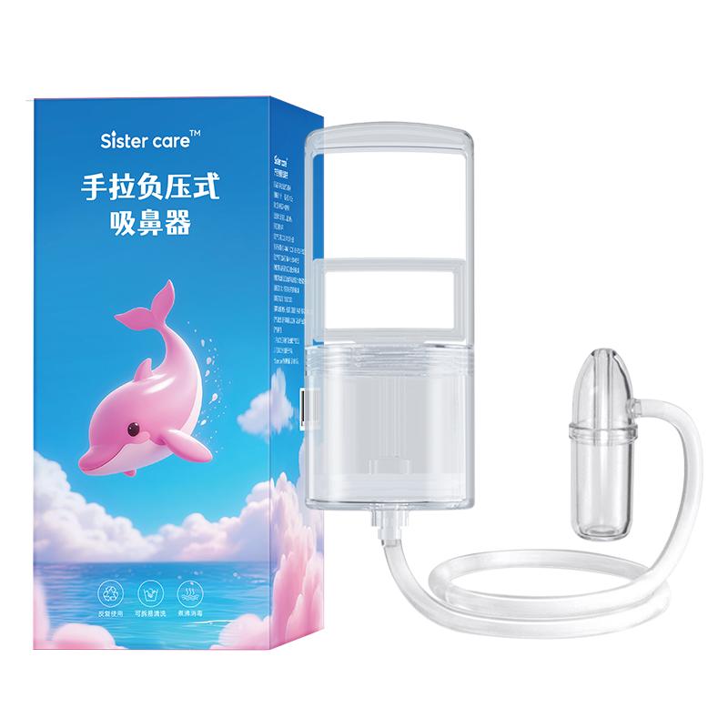 sistercare婴儿手拉吸鼻器宝宝新生儿童鼻屎清洁手动负压式吸鼻涕
