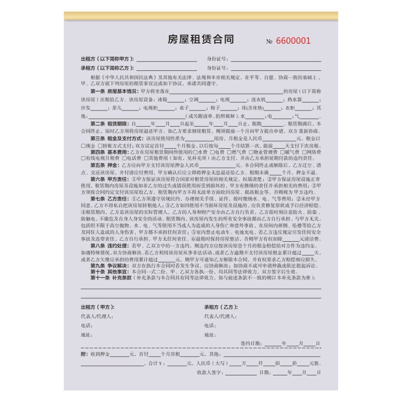 2025租赁合同协议书房租房屋二联租赁房屋出租合同租房合约房东版