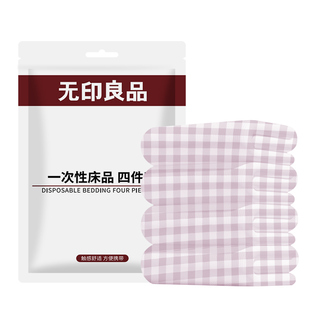 无印良品一次床单被罩枕套火车卧铺一次性三件套睡袋毛巾加厚舒适