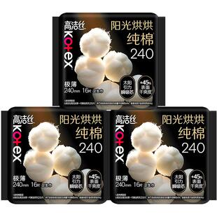【下拉享补贴】高洁丝阳光烘烘纯棉日用卫生巾姨妈巾240mm*48片
