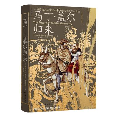 理想国马丁·盖尔归来