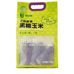 【有机+非转基因】【2025年易中易】内蒙糯玉米非转基因黑糯黄糯