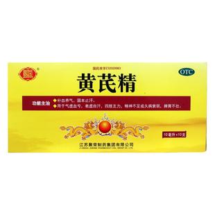 聚荣 黄芪精 10ml*10支/盒 补血养气固本止汗气虚血亏正品保证