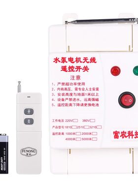 220v两相单相水泵电机无线遥控