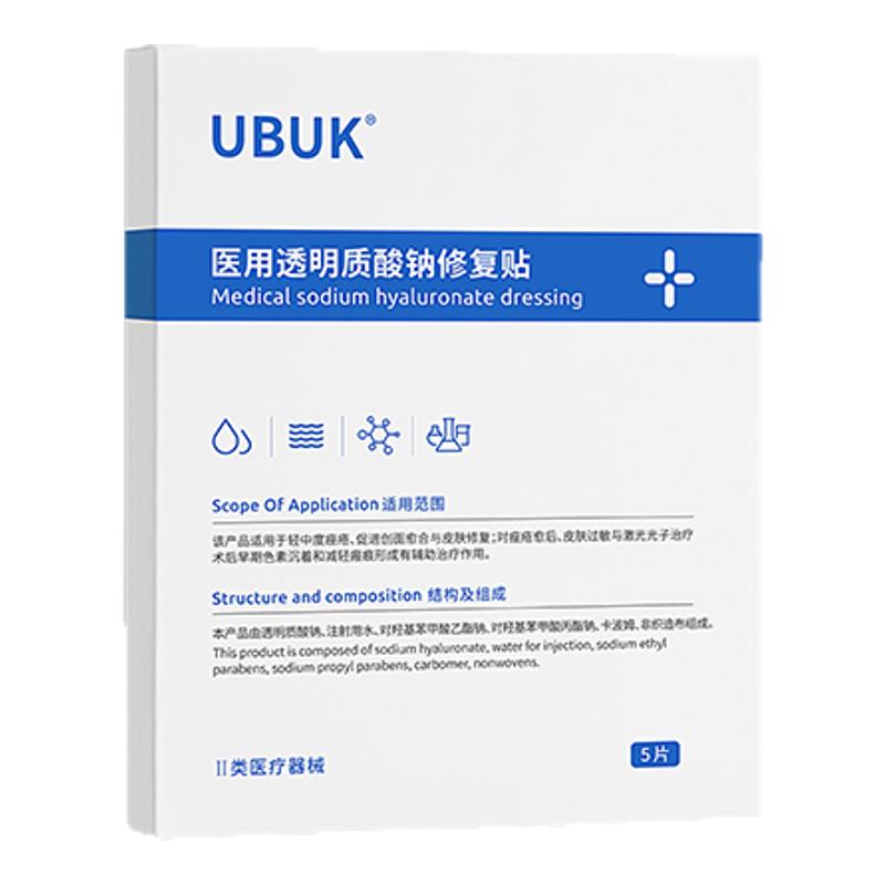 【官方正品】UBUK贴片面膜kub修复贴buk贴片面膜bbk面膜ukk提亮