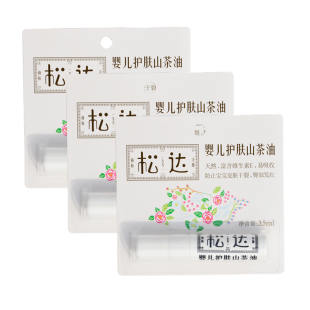 松达婴儿护肤山茶油小样新生儿按摩油宝宝去头垢预防红屁屁试用装