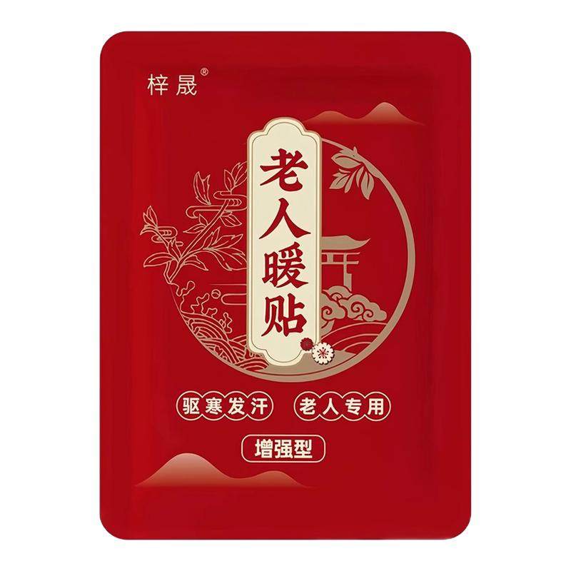 老人专用暖宝宝贴暖贴自发热暖身