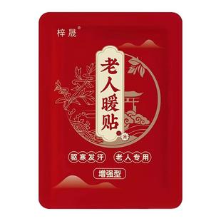 老人专用暖宝宝贴暖贴自发热贴冬天保暖腰腹颈部暖身宫寒热敷贴