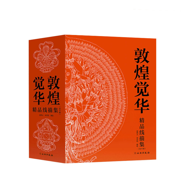敦煌觉华精品线描集豪华版 708幅国风临摹线稿可涂色装裱 赠描金笔宣纸彩印火版画 零基础手绘静心解压 艺术生设计师国潮文