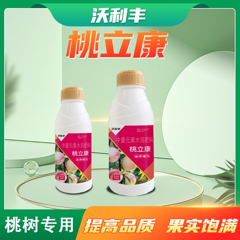 沃利丰桃立康桃树果树种植用增强免疫提高抗性改善品质图片