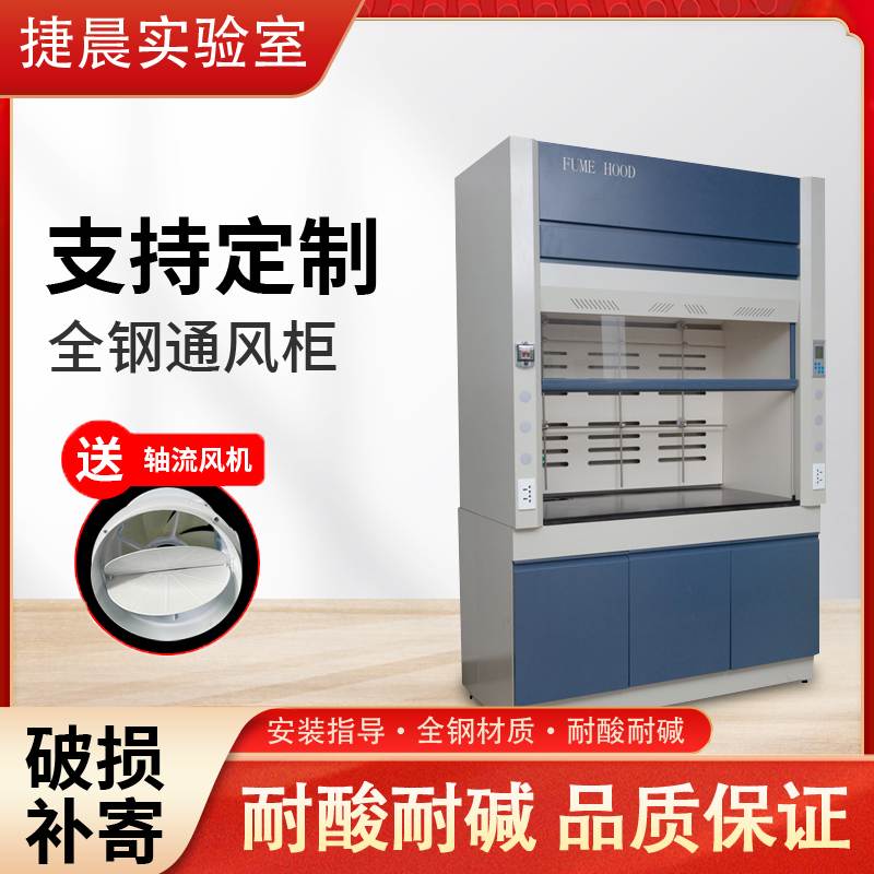 捷晨实验室通风柜全钢通风橱不锈钢化验室排风排毒柜PP耐腐蚀酸碱