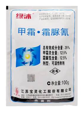 宝灵绿沐甲霜霜脲氰农药杀菌剂