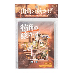 街角绘影实景涂鸦文创贴纸书免裁剪日系古早风手帐咕卡装饰贴纸本