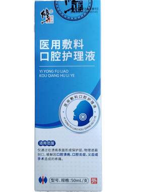 口腔干燥综合征缓解口干症湿润口干舌燥干燥症人工唾液保湿喷雾