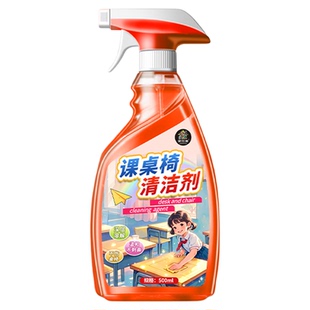 课桌清洁剂强力去污幼儿园塑料桌椅板凳擦桌子去除笔渍清洗翻新#