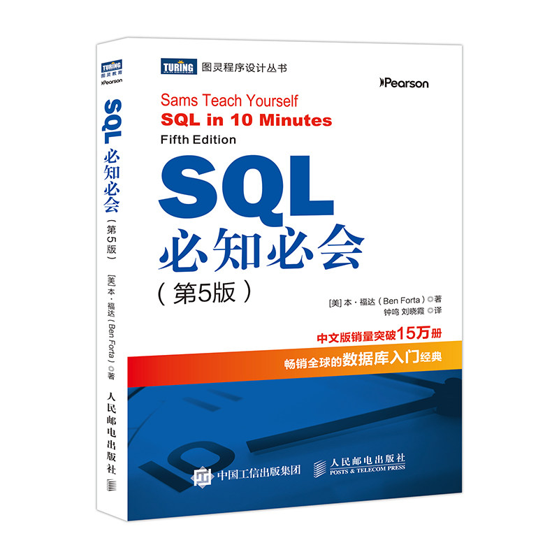 【出版社旗舰店】 SQL必知必会 第5五版 SQL入门基础教程书籍sql数据库入门经典教程  sql入门sql基础教程sql安装sql语句编程