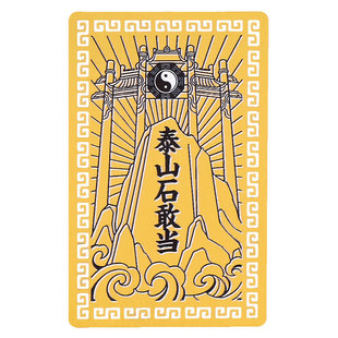 房屋缺角补角牌泰山石敢当贴纸贴片东西南北方乾坤巽艮八卦金属贴