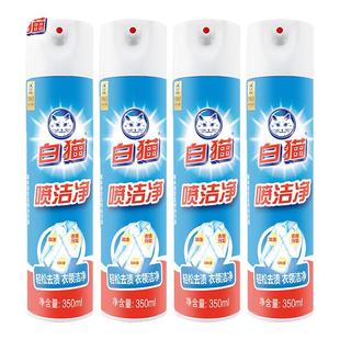 白猫喷洁净350ml*4瓶衣领净轻松祛渍去油污净汗渍小白鞋亮白洁净