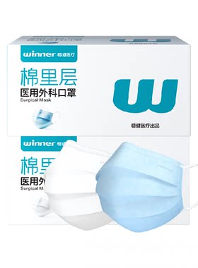 稳健棉里层一次性医用外科口罩