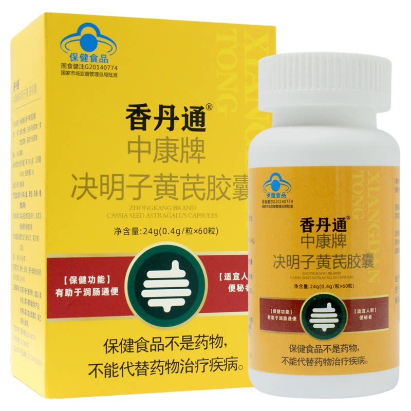 香丹通中康牌决明子黄芪胶囊决明子黄芪番泻叶便秘者排宿便正品