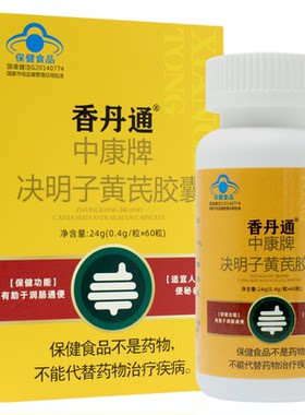 香丹通中康牌决明子黄芪胶囊决明子黄芪番泻叶便秘者排宿便正品
