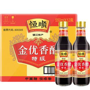 恒顺金优香醋特级550ml*12瓶固态发酵酿造食醋镇江香醋点蘸料炒菜